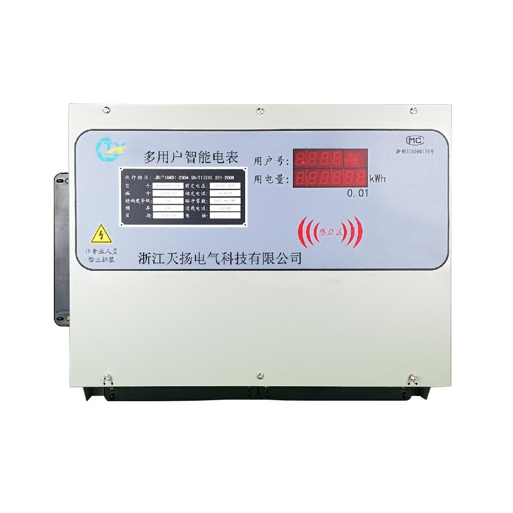 組合式多用戶電表（預(yù)付費(fèi)型）